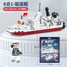 森宝袋装积木海上驱逐舰103120城堡103124兼容乐高拼装玩具外贸