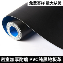 PVC塑胶纯黑色地板革 加厚地贴耐磨防水泥地地胶舞台摄影T台地垫0