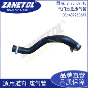 Suitable for Coolway 2.7L 09-10 Valve Cover Exhaust Pipe Exhaust Pipe 4892506Aa