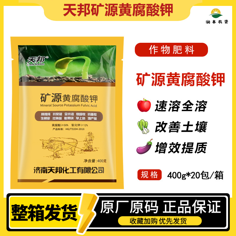 天邦矿源黄腐酸钾 包邮果蔬通用型大棚抗重茬调酸碱水溶肥料