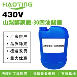 其他生物化工;乳化剂;植物香料