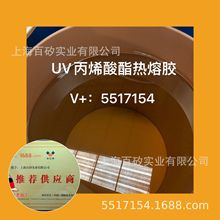 ACRESIN UV3532 UVϩz UV̻ۉz.UVHOTMELT