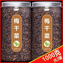 浙江绍兴梅干菜自制扣肉2斤农家霉菜无沙批发干货特产