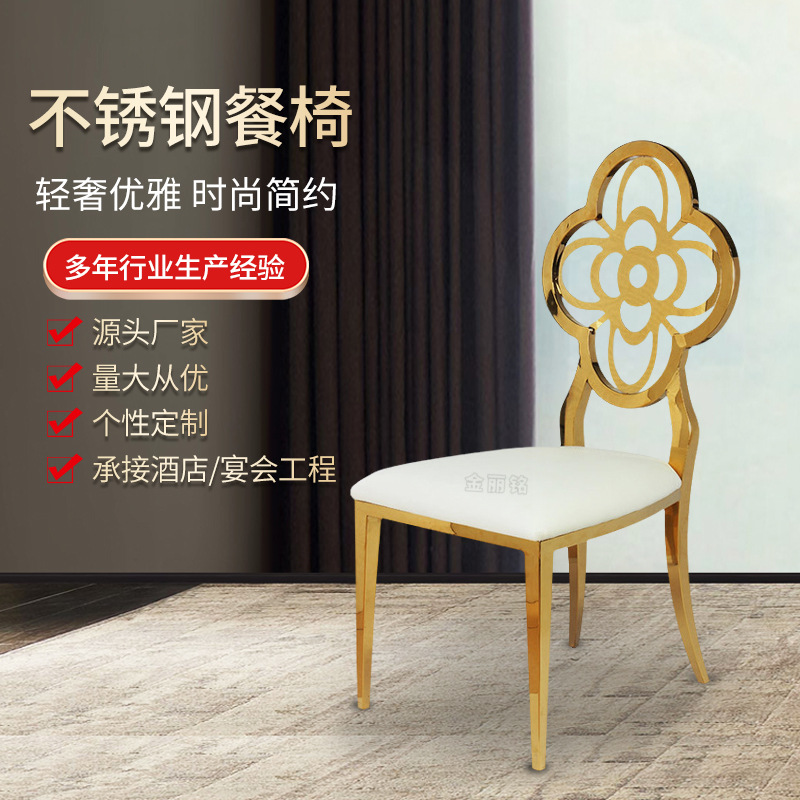 Muebles de comedor de estilo europeo SILLA DE ACERO INOXIDABLE PU cuero Silla de comedor de acero inoxidable ciruela Silla de comedor de metal fábrica al por mayor
