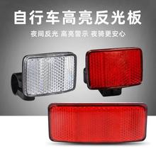 山地车前反光板自行车后反光片灯儿童车配件夜间头灯警示标志尾灯