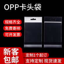 opp卡头自粘袋白色挂孔袋飞机孔文具透明包装袋珠光膜不干胶opp袋