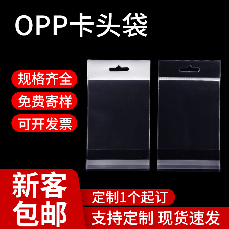 opp卡头自粘袋白色挂孔袋飞机孔文具透明包装袋珠光膜不干胶opp袋