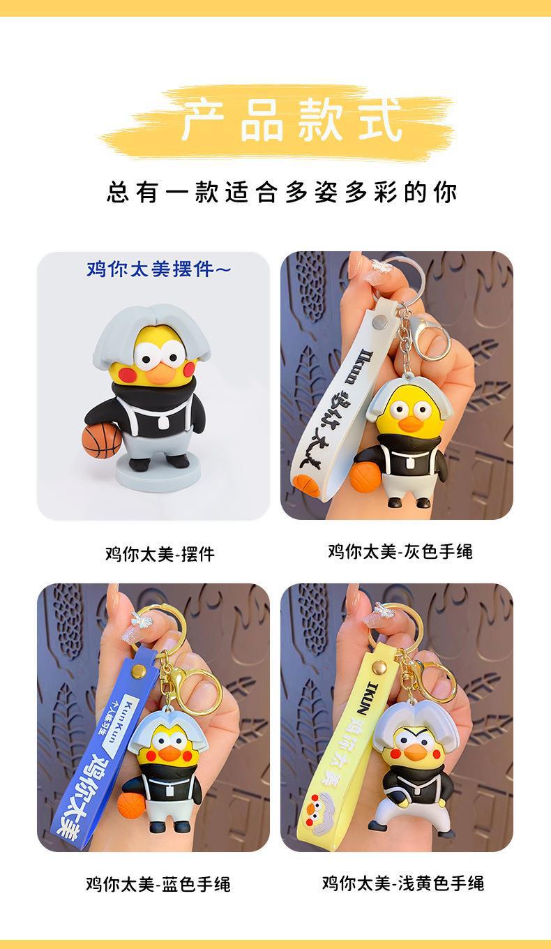 创意卡通ikun鸡你太美公仔爱坤钥匙扣书包挂件情侣网红小礼品批发-阿里巴巴