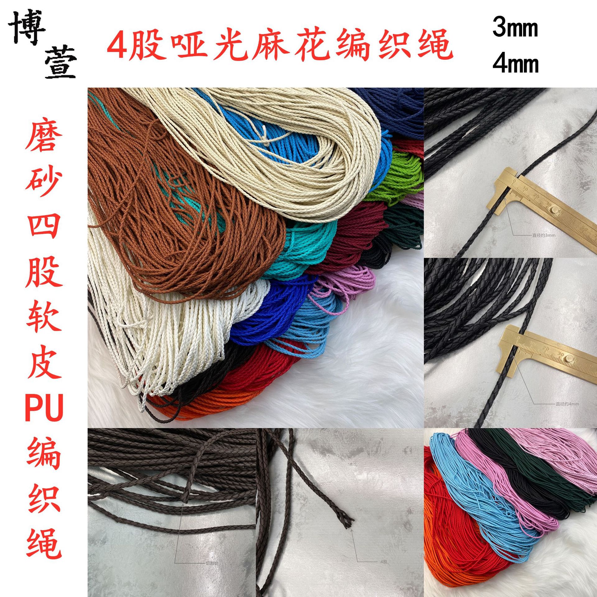 3mm 4mm pu磨砂软皮编织绳 高档麻花编织绳 饰品配件 服装辅料
