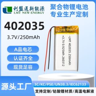����ͨ402035 250mAh���J�C�ۺ���늳� �ƾ��yԇ�x����퓹P�����