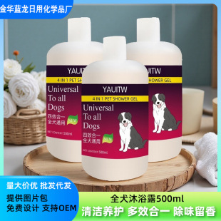 Wholesale Pet Supplies Shampoo Bath Liquid Pet Shower Gel 500ml Dog and Cat Cleaning Fragrance Removal and Smoothness