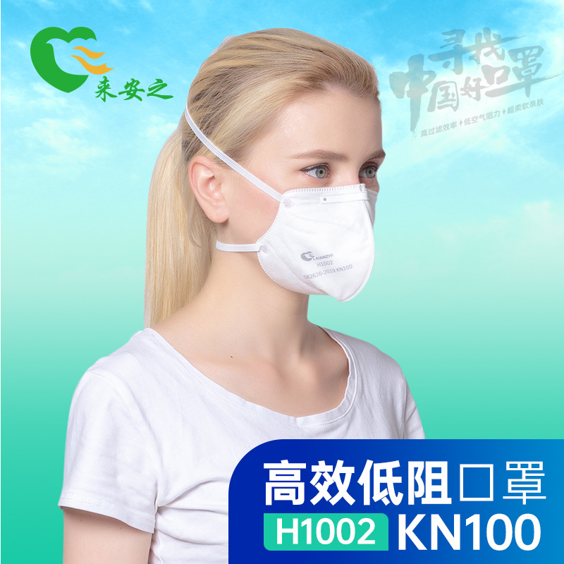 H1002来安之 高效低阻折叠口罩 KN100