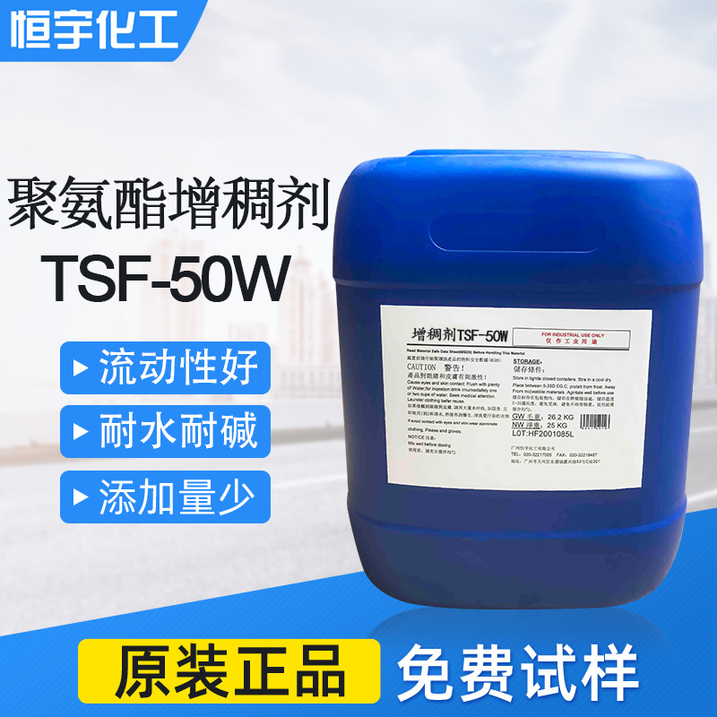 聚氨酯增稠剂TSF-50W 中低剪切 聚氨酯流变增稠剂 代替高泰SX83