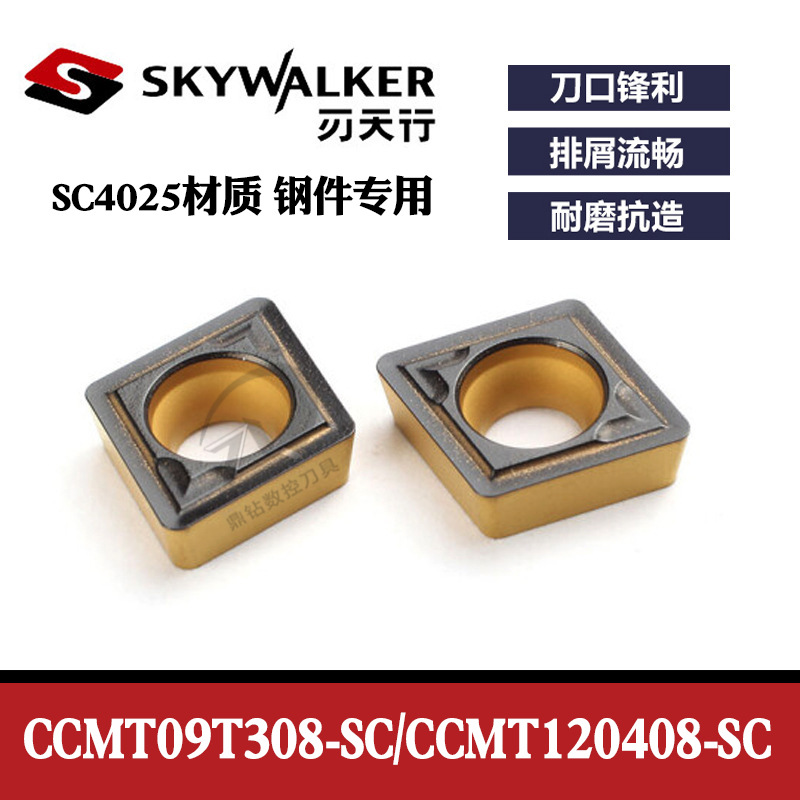 刃天行菱形内孔数控刀片CCMT09T308-SC CCMT120408-SC SC4025钢件