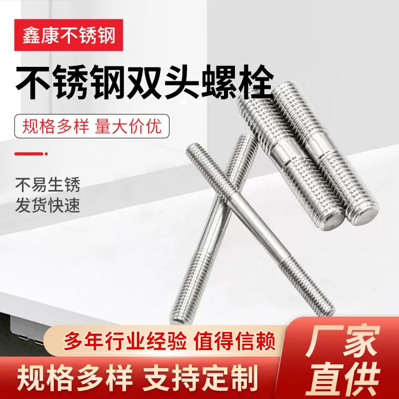 304不锈钢双头螺栓通丝螺杆两头牙螺栓外丝两头加长全牙连接杆