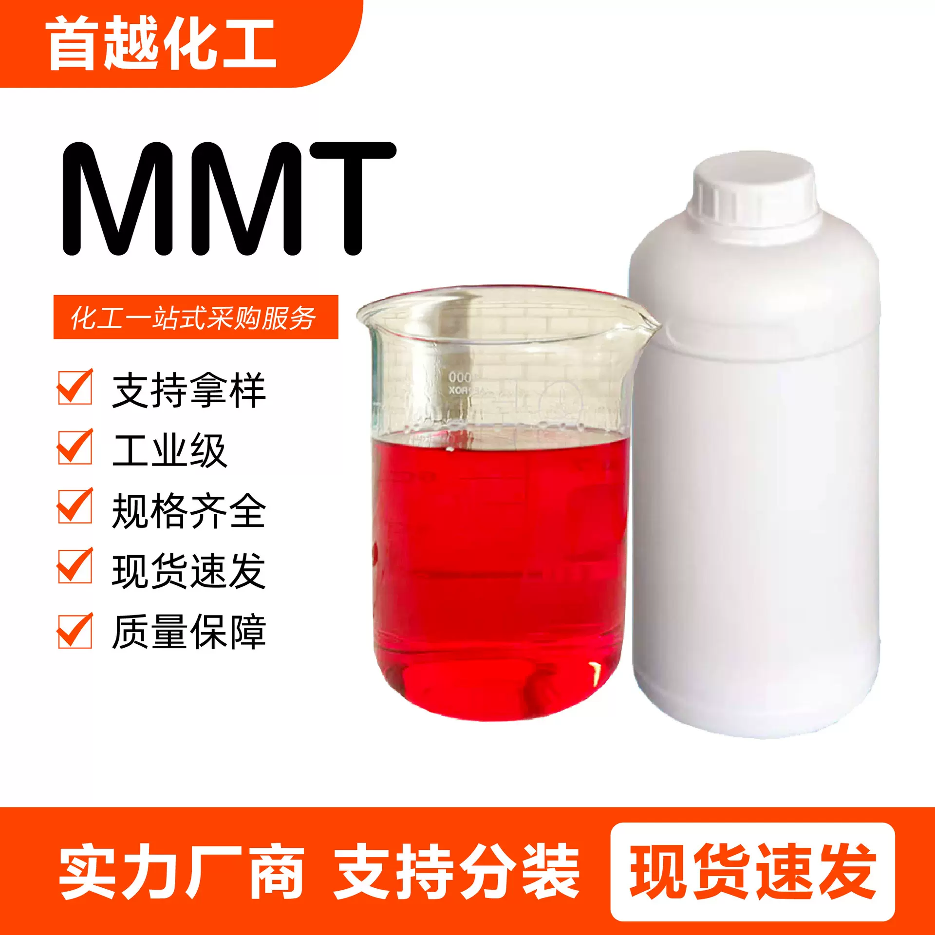 mmt 汽油抗爆剂辛烷值增标剂MMT燃油添加剂 非金属汽油抗爆剂 mmt