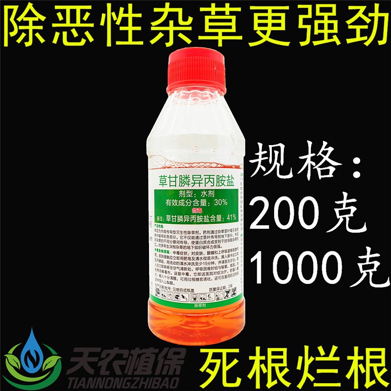 立本快应草甘膦异丙胺盐果园苗圃荒地杂草烂根型农药灭生性除草剂