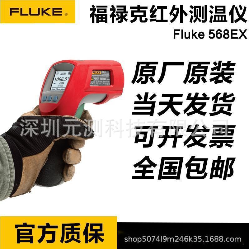 福禄克568EX红外测温仪FLUKE 568EX/F568EX/568-2/566-2/572-2