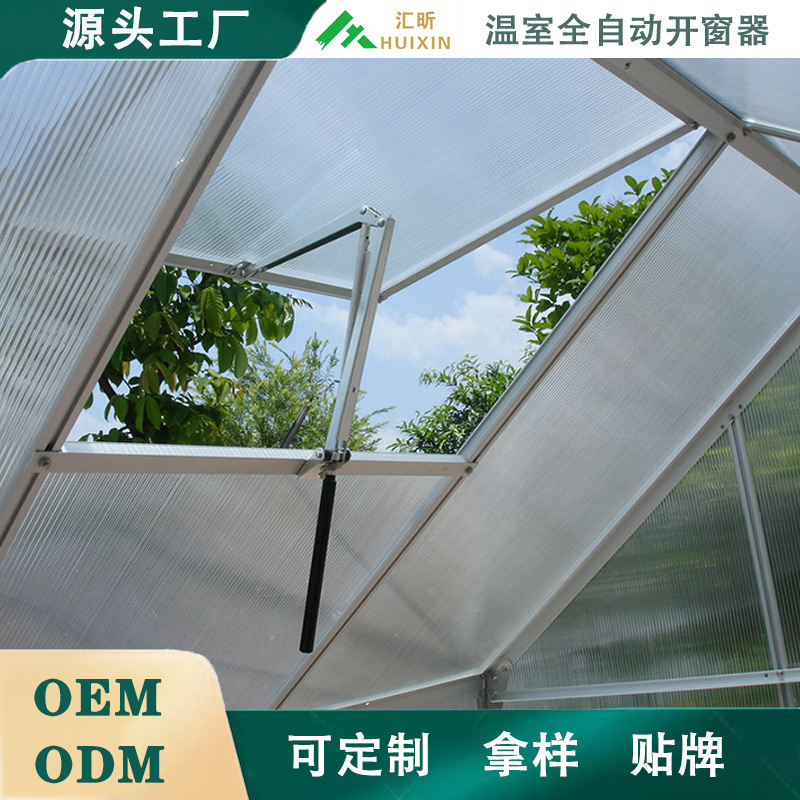 温室全自动开窗器全铝不锈钢温控防锈单弹簧开窗器