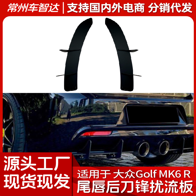 适用大众高尔夫6R Golf MK6 R 高6R 尾唇后刀锋风刀扰流板改装|ms