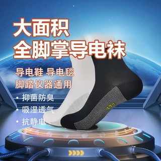 大面积全脚掌导电袜 电脉冲鞋专用袜 可以点亮灯泡的袜子