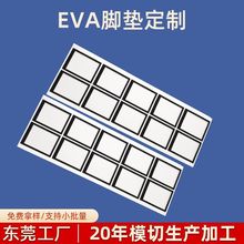 东莞厂家供应定制自粘网格EVA防滑脚垫家具垫片滑贴静音耐磨
