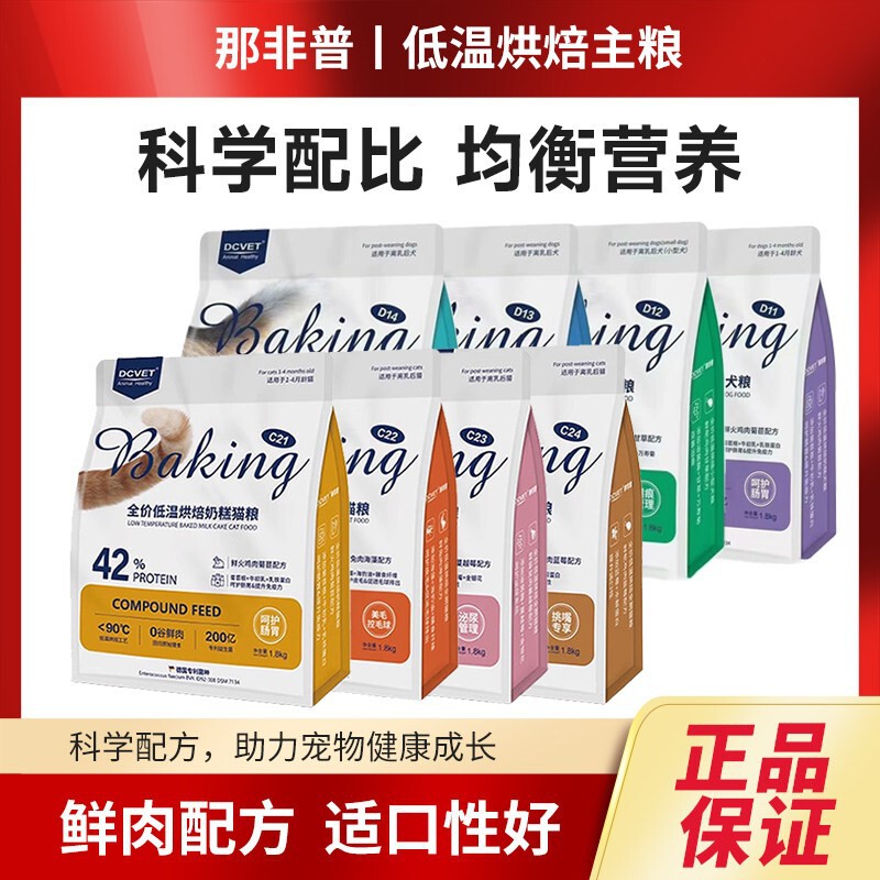 【Authentic】Nafepu Cat Food is a full-price, low-temperature baked formula for all-stage kittens and adult cats, designed to protect the digestive system