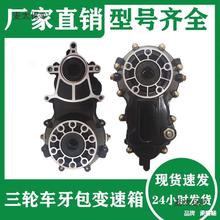 电动三轮车变速箱电动差变差速器齿轮箱传动轴后桥通用爬坡垒德株