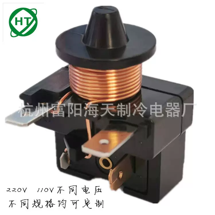 厂家直销 S型冰箱冰柜启动器继电器 压缩机启动器 继电器