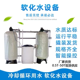 软化水设备;高纯水制取;冷却塔