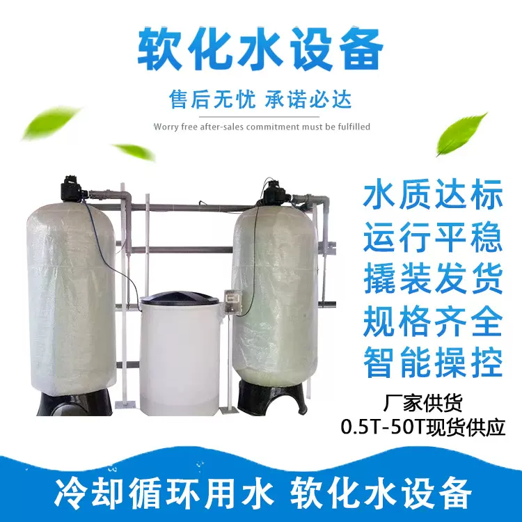 工业全自动软化水处理设备净水器井水地下水锅炉商用净滤水设备