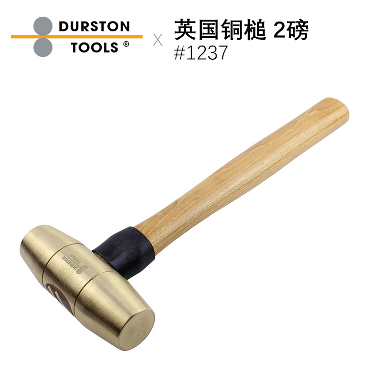 英国Durston2磅黄铜锤  打金修复锤 首饰白金黄金银饰修复工具
