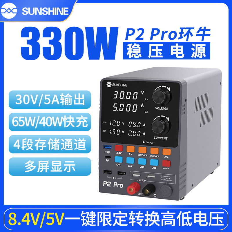 新讯P2PRO手机维修智能直流稳压电源30V5A电流表四位数显可调