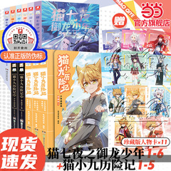 奇喵君书赠人物卡猫小九历险记漫画版文字版奇猫七夜少年奇幻冒险