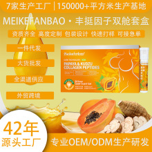 丰啵因子木瓜素片丰啵复合多肽饮波波丰木瓜葛根粉丰啵膏波丰套盒