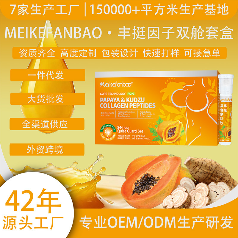 丰啵因子木瓜素片丰啵复合多肽饮波波丰木瓜葛根粉丰啵膏波丰套盒