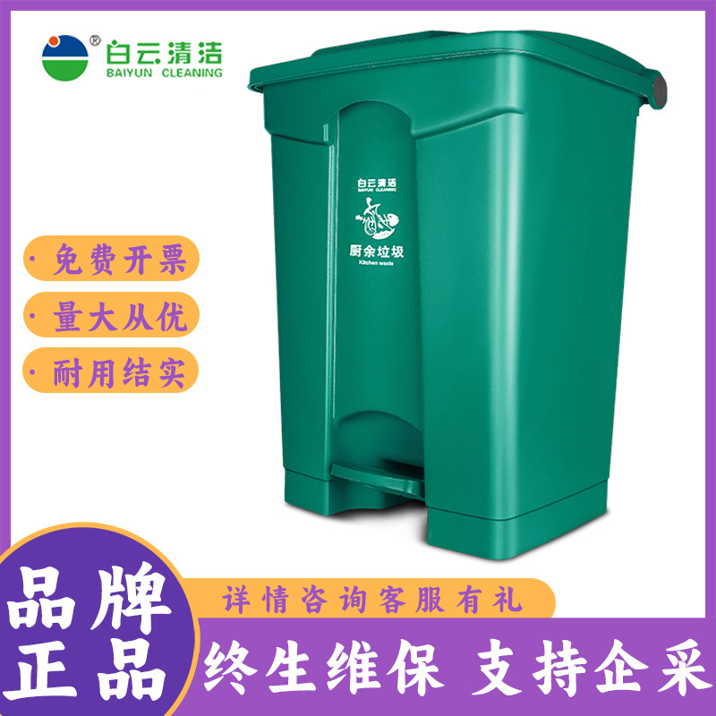 白云清洁AF07317分类垃圾桶68L大号脚踩脚踏式户外环卫带盖商用