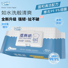 80 pieces of wet toilet paper for baby wipes buttocks household wet toilet paper toilet paper for men and women private parts care antibacterial wipes
