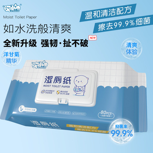 80 pieces of wet toilet paper for baby wipes buttocks household wet toilet paper toilet paper for men and women private parts care antibacterial wipes