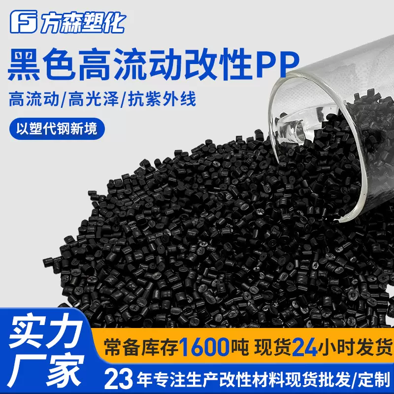 黑色高流动改性PP塑料高刚性高光泽耐高温汽车保险杠专用聚丙烯PP