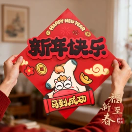 节庆用品;对联/春联;红包/利是封