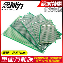 单面万能板2.54mm线路电路板学生焊接diy实验pcb电子洞洞板线路板