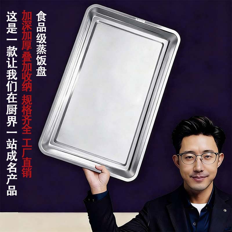 304 스테인리스 스틸 찜밥 접시 직사각형 상업용 두꺼운 트레이 찜밥 캐비닛 사각 접시 스테인리스 스틸 그릇 식품 등급