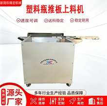非标定制塑料瓶理瓶机高速摆臂式推板送料全自动送料上瓶机整理机