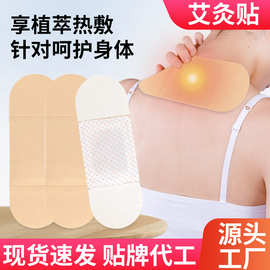 自发热艾灸贴艾草发热贴清湿贴蒸汽热敷贴温灸贴磁疗艾灸贴工厂