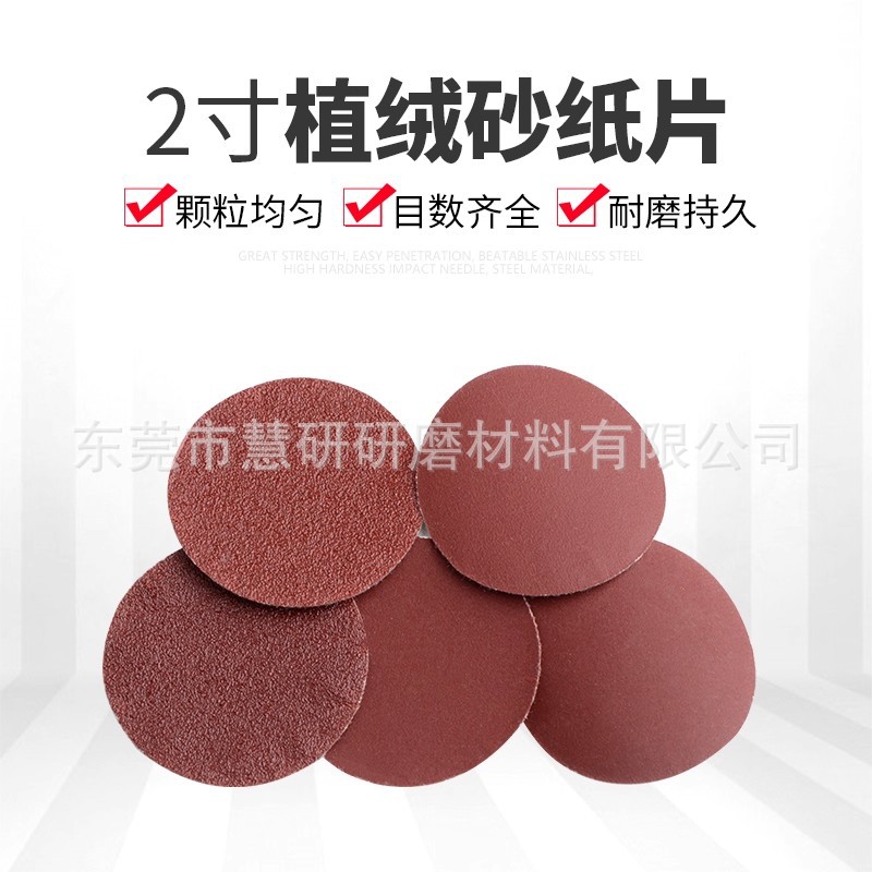 2寸圆盘砂纸背绒片打磨抛光植绒白砂纸片50MM犀利红砂自粘拉绒片