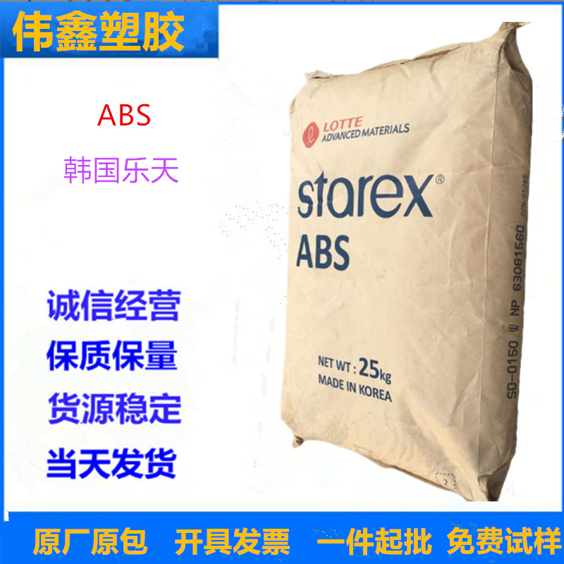 ABS 韩国乐天化学 VH-0810T 注塑级  阻燃级  家电部件