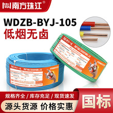 南方珠江WDZB-BYJ低煙無鹵阻燃純銅2.5/4/6平方電線導線消防專用