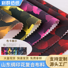 厂家直销彩色涤纶布料手袋布箱包里布山东绸印花复合面料现货批发