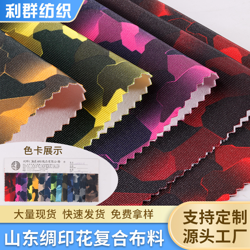 厂家直销彩色涤纶布料手袋布箱包里布山东绸印花复合面料现货批发